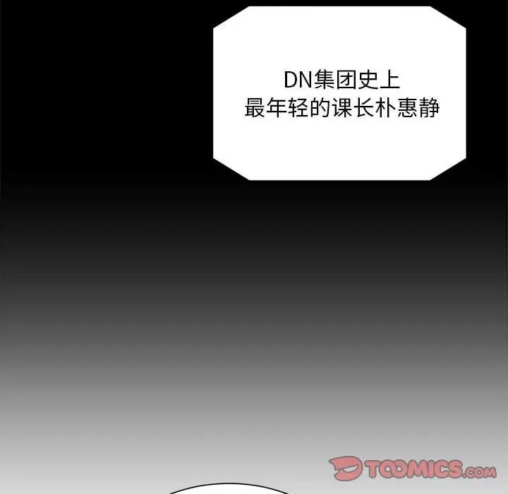 《社内恋爱》漫画 第16話