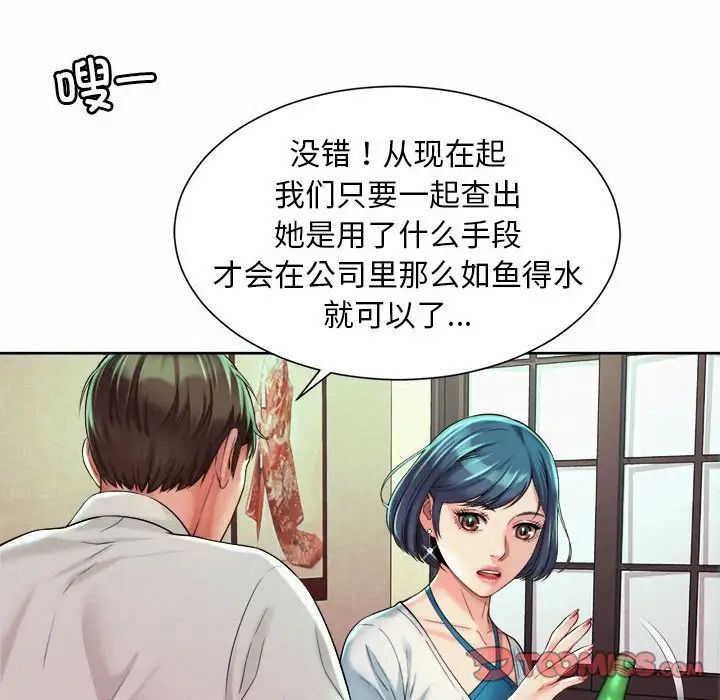 《社内恋爱》漫画 第16話