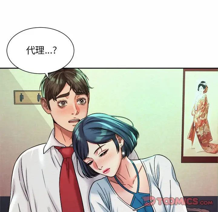 《社内恋爱》漫画 第16話
