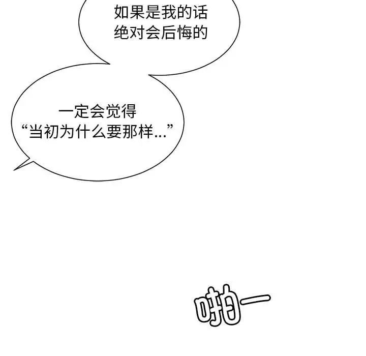 《社内恋爱》漫画 第16話