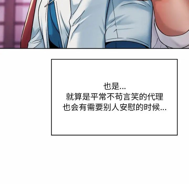 《社内恋爱》漫画 第16話