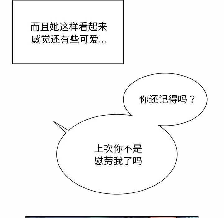 《社内恋爱》漫画 第16話