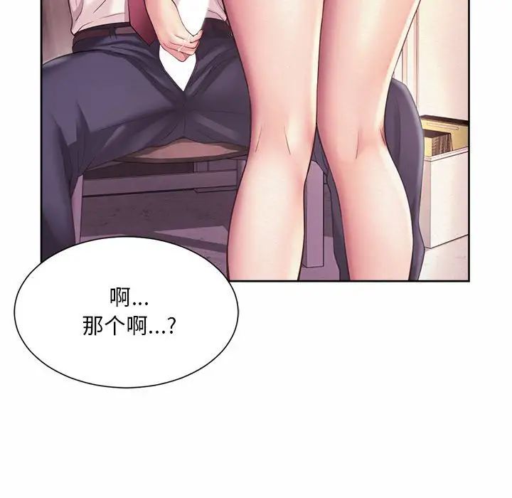 《社内恋爱》漫画 第16話