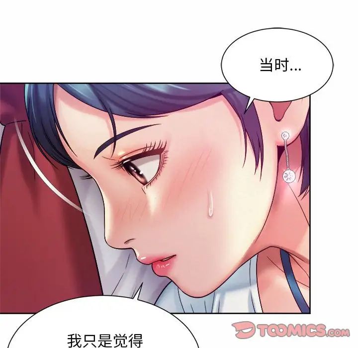 《社内恋爱》漫画 第16話
