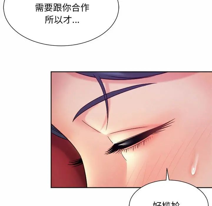 《社内恋爱》漫画 第16話