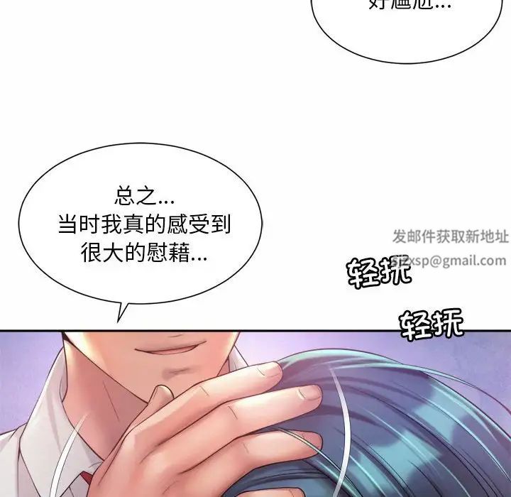 《社内恋爱》漫画 第16話