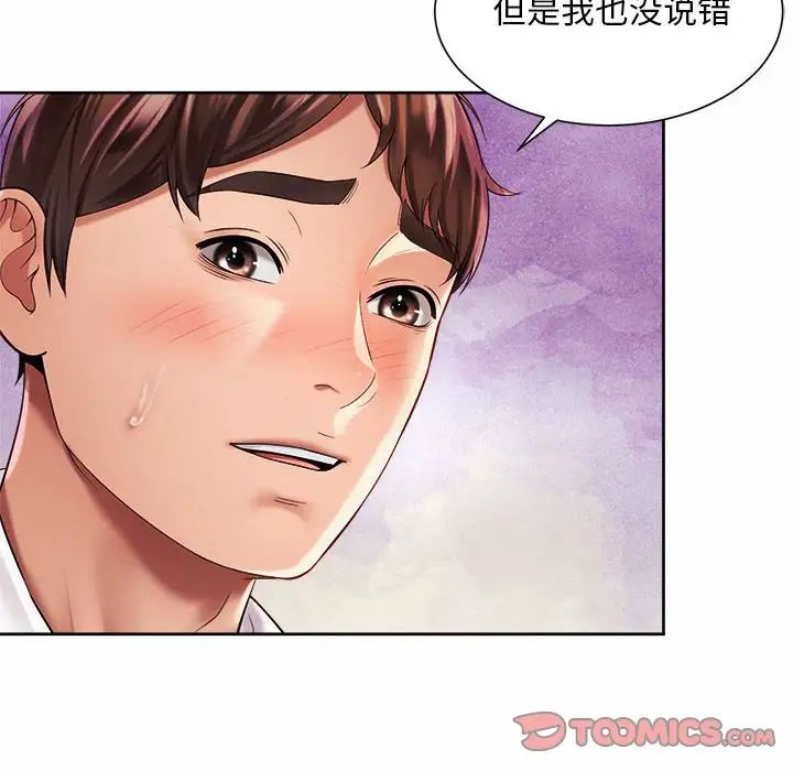 《社内恋爱》漫画 第17話