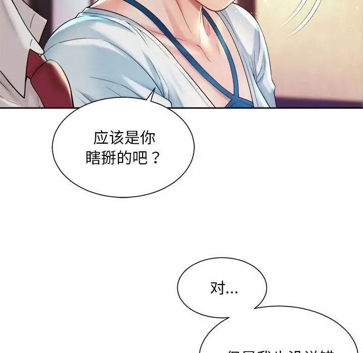 《社内恋爱》漫画 第17話