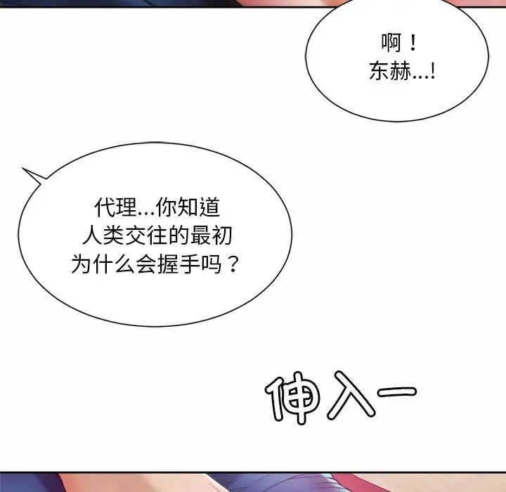 《社内恋爱》漫画 第17話