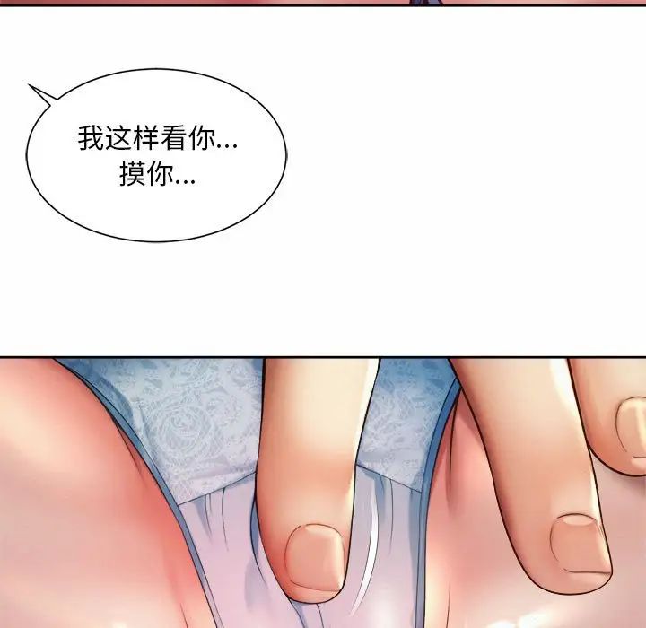 《社内恋爱》漫画 第17話