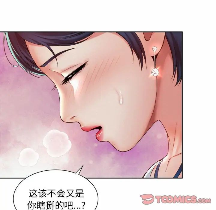 《社内恋爱》漫画 第17話