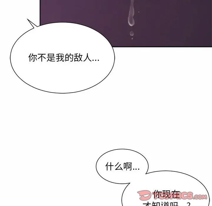 《社内恋爱》漫画 第17話