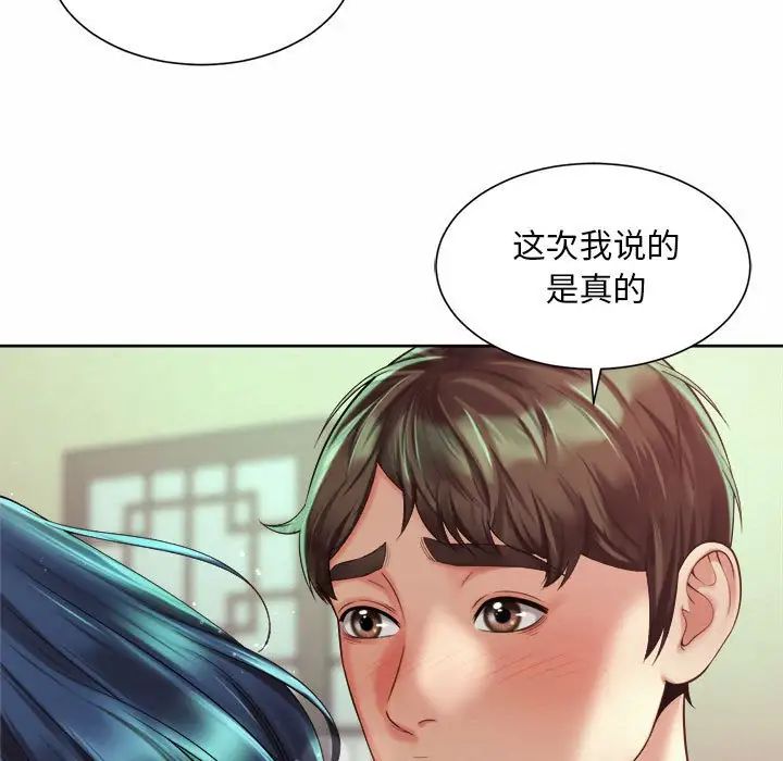 《社内恋爱》漫画 第17話
