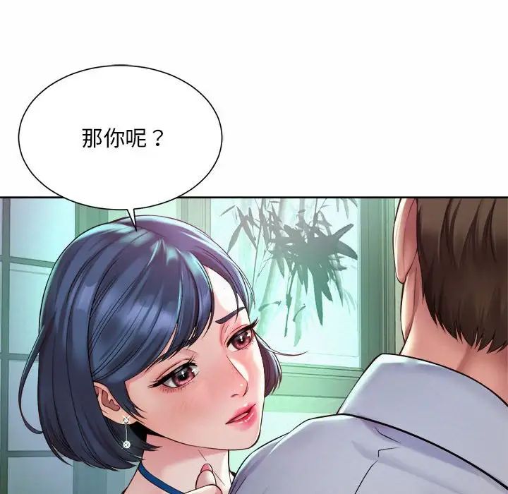 《社内恋爱》漫画 第17話