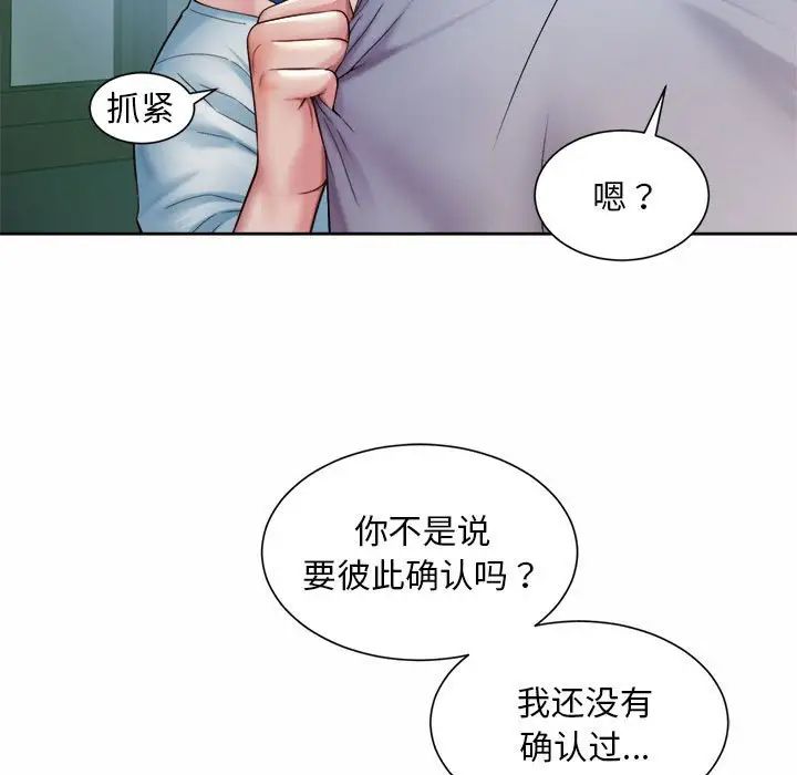 《社内恋爱》漫画 第17話