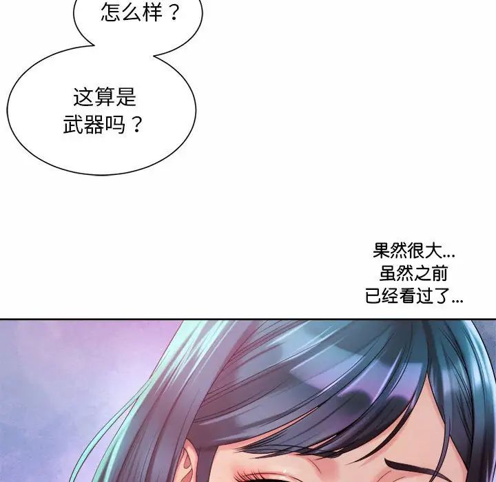 《社内恋爱》漫画 第17話