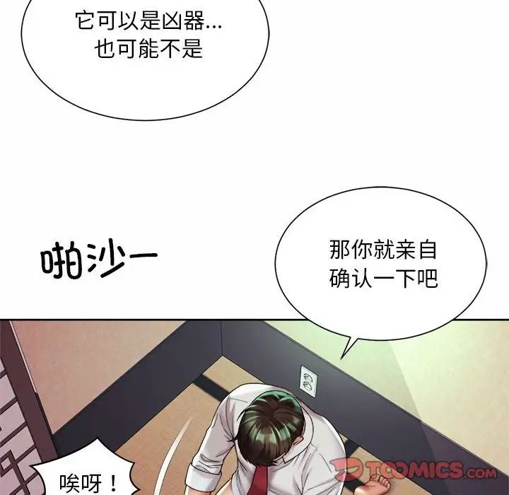 《社内恋爱》漫画 第17話