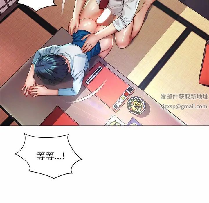 《社内恋爱》漫画 第17話
