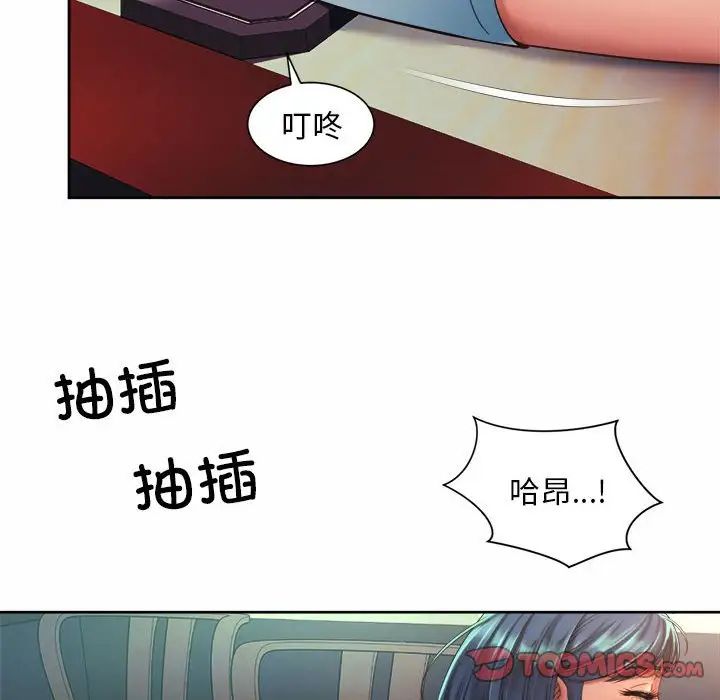 《社内恋爱》漫画 第17話