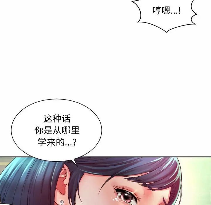 《社内恋爱》漫画 第17話