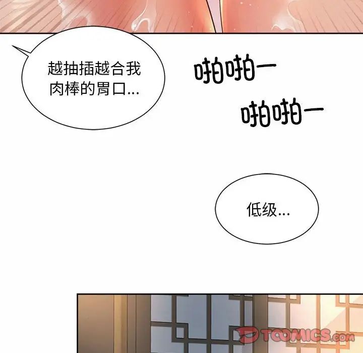 《社内恋爱》漫画 第17話