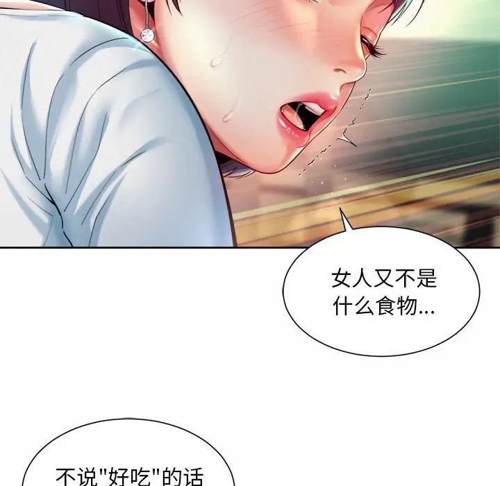 《社内恋爱》漫画 第17話