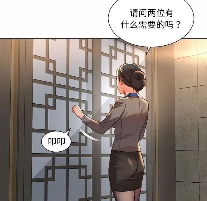 《社内恋爱》漫画 第17話