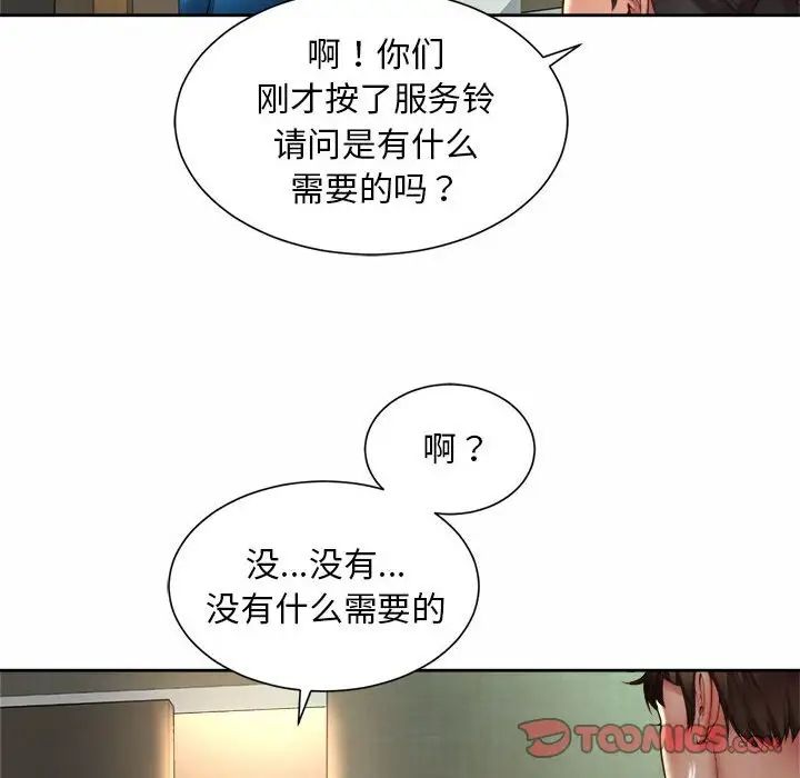 《社内恋爱》漫画 第17話