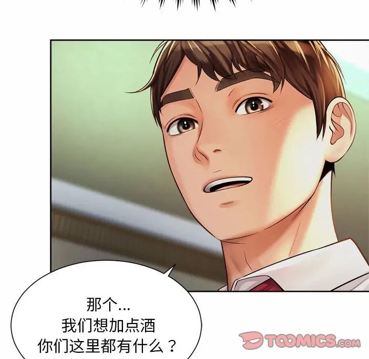《社内恋爱》漫画 第17話