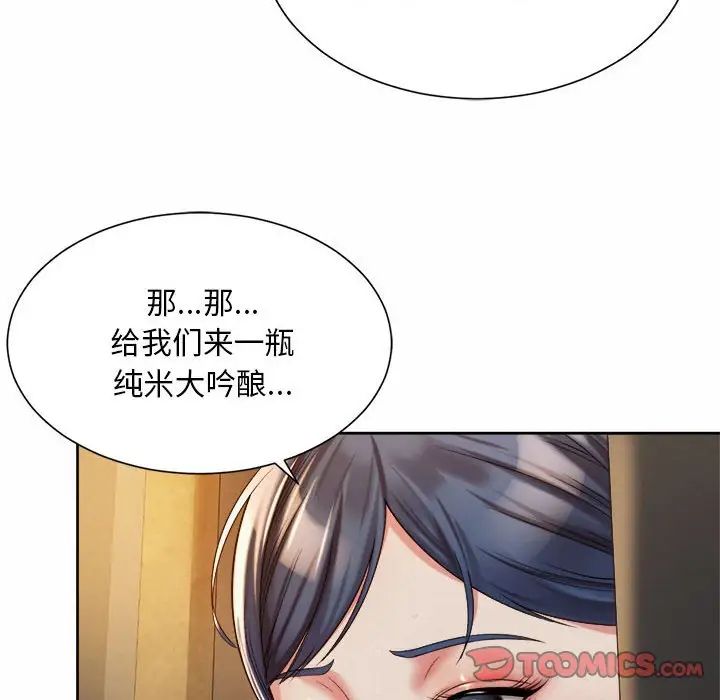 《社内恋爱》漫画 第17話