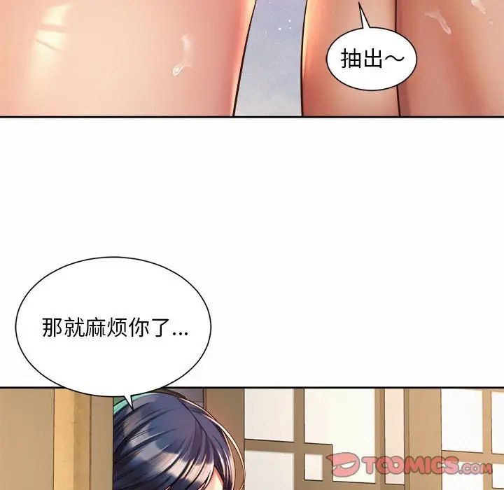 《社内恋爱》漫画 第17話