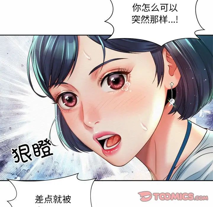 《社内恋爱》漫画 第17話
