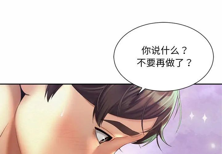 《社内恋爱》漫画 第18話