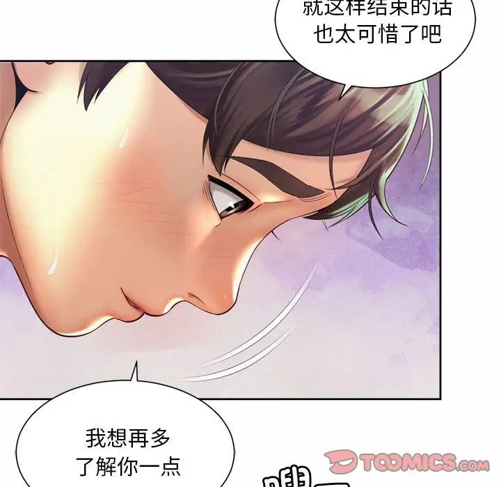 《社内恋爱》漫画 第18話