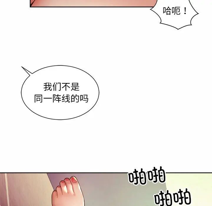 《社内恋爱》漫画 第18話