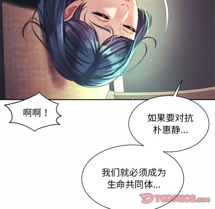《社内恋爱》漫画 第18話