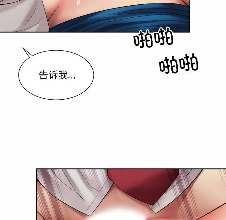 《社内恋爱》漫画 第18話
