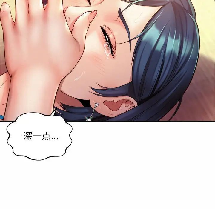《社内恋爱》漫画 第18話