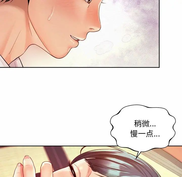 《社内恋爱》漫画 第18話