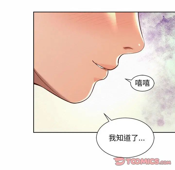 《社内恋爱》漫画 第18話