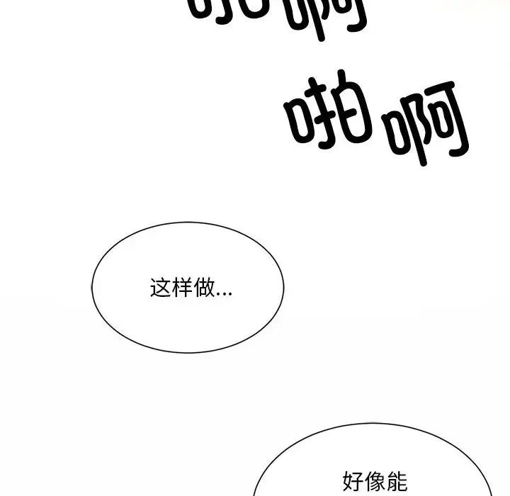 《社内恋爱》漫画 第18話