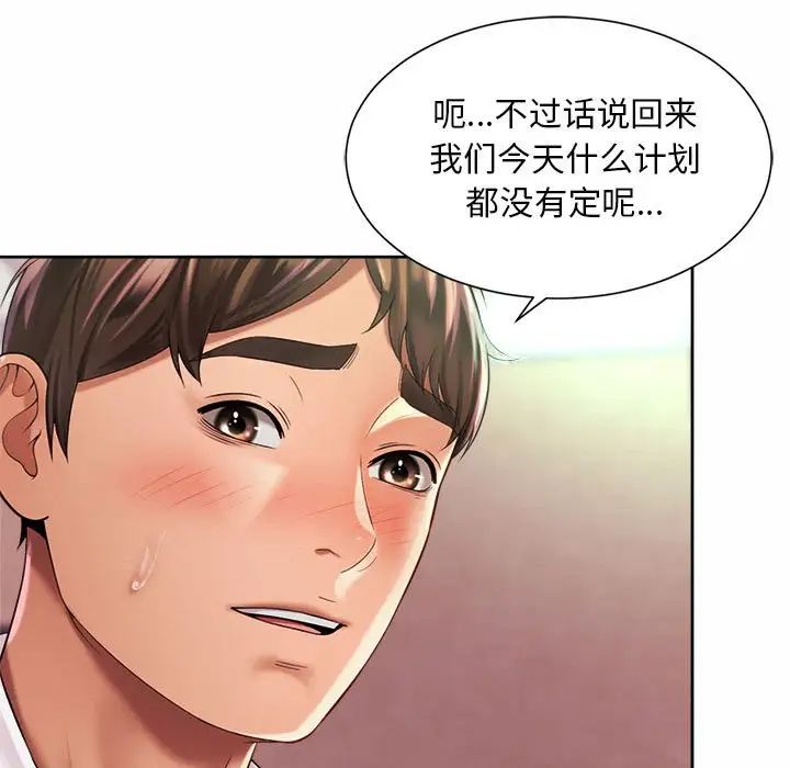 《社内恋爱》漫画 第18話