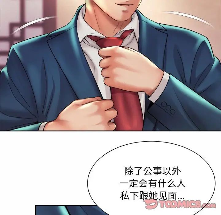 《社内恋爱》漫画 第18話