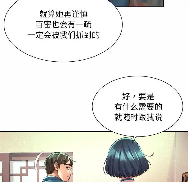 《社内恋爱》漫画 第18話