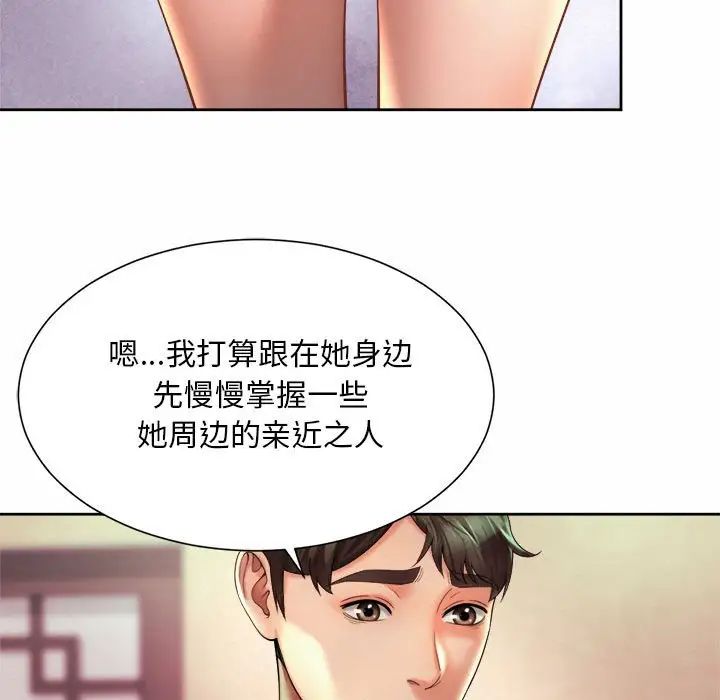 《社内恋爱》漫画 第18話