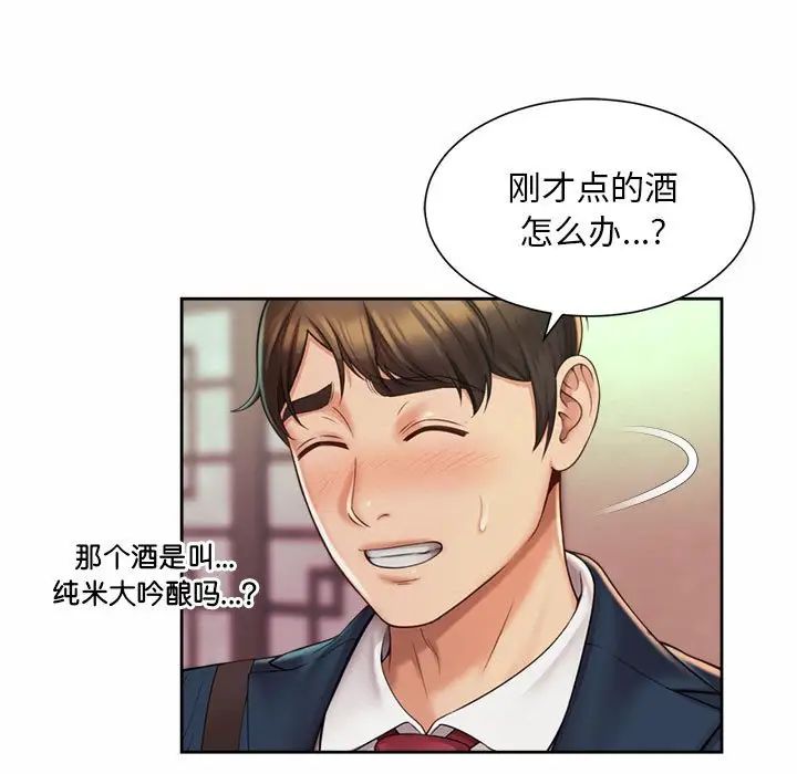 《社内恋爱》漫画 第18話