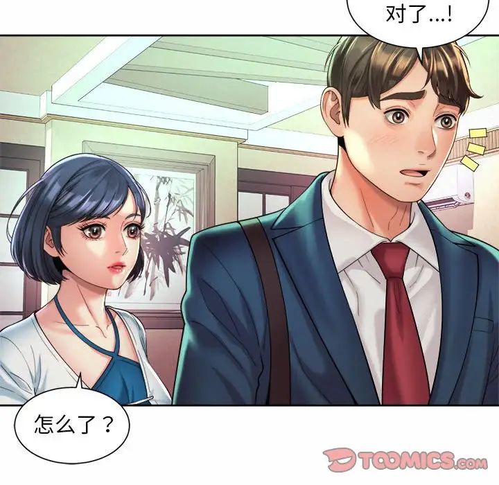 《社内恋爱》漫画 第18話