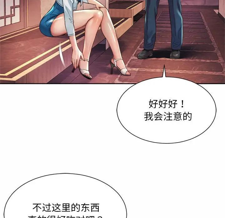 《社内恋爱》漫画 第18話