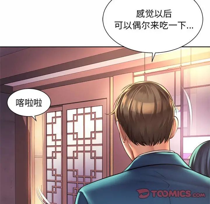 《社内恋爱》漫画 第18話