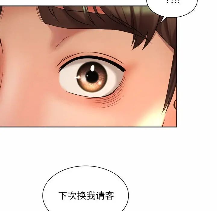 《社内恋爱》漫画 第18話